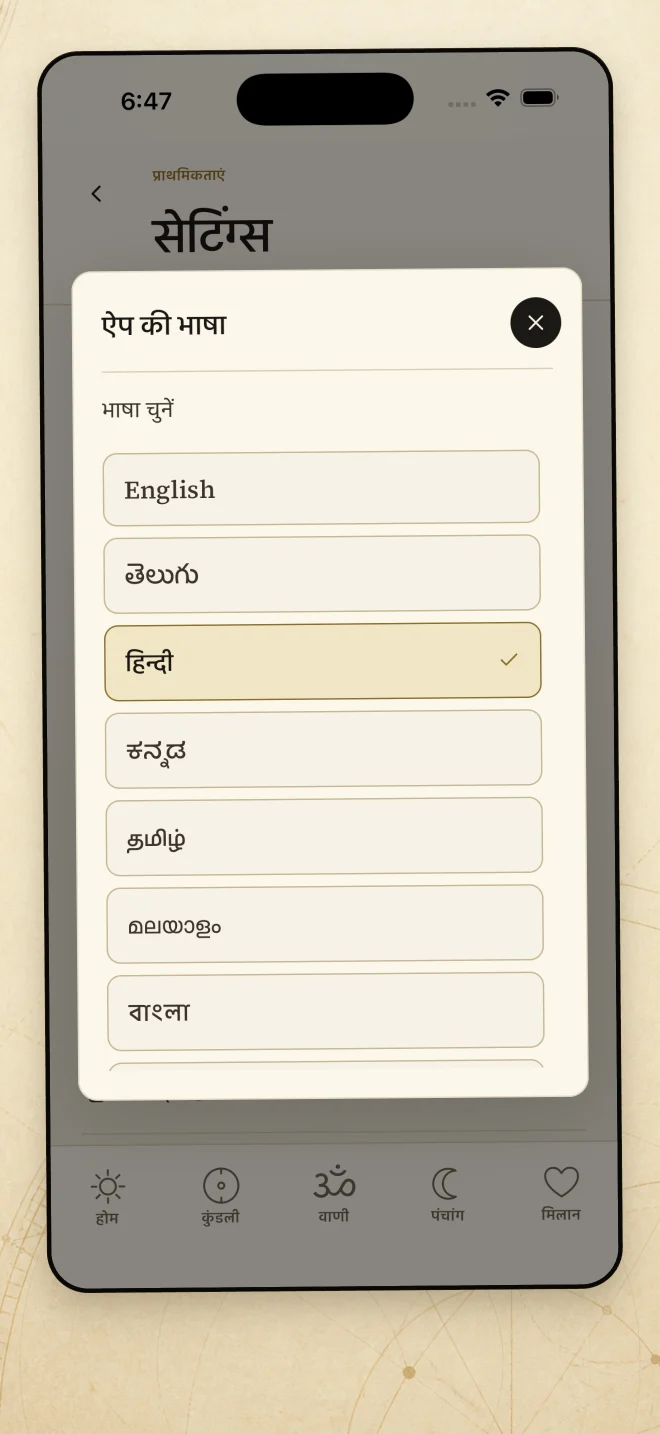 AstroDyuti language selector showing English and eight regional Indian languages